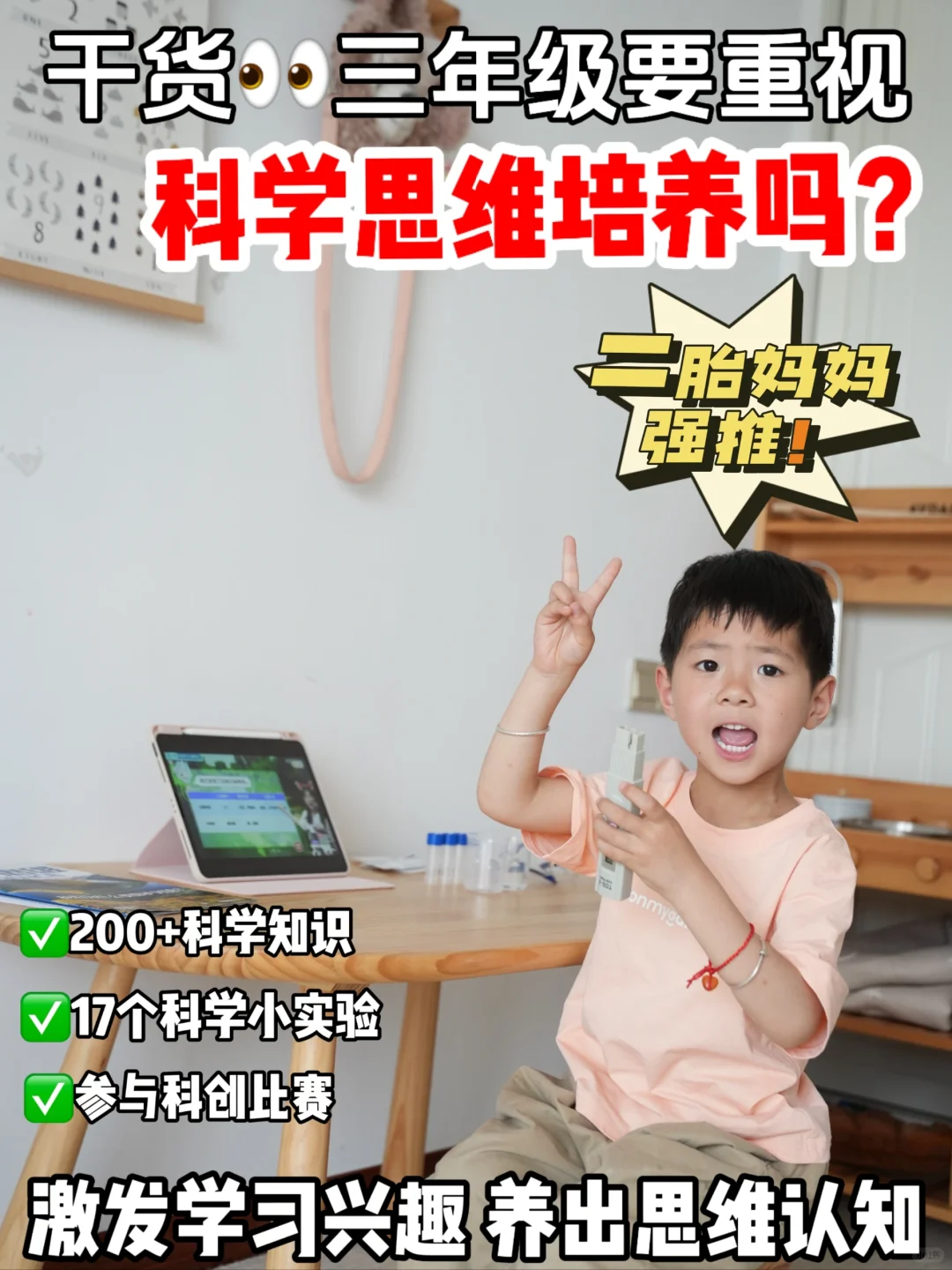 干货分享👀3年级应该重视科学思维培养吗