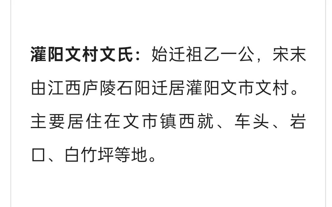 小时候听老爸说我们村文姓是从江西吉安迁到广西来的，有时候去江西的时候会想去祖籍地