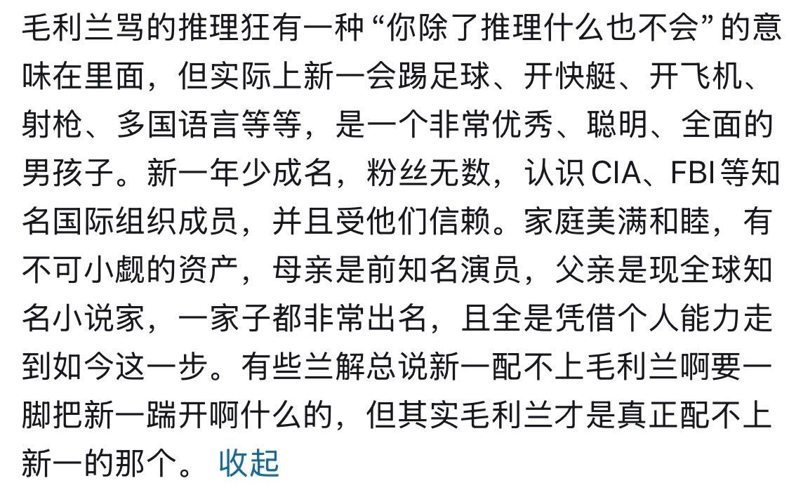投稿这条评论，说到心上了。真的很难喜欢上那句“推理狂”。 