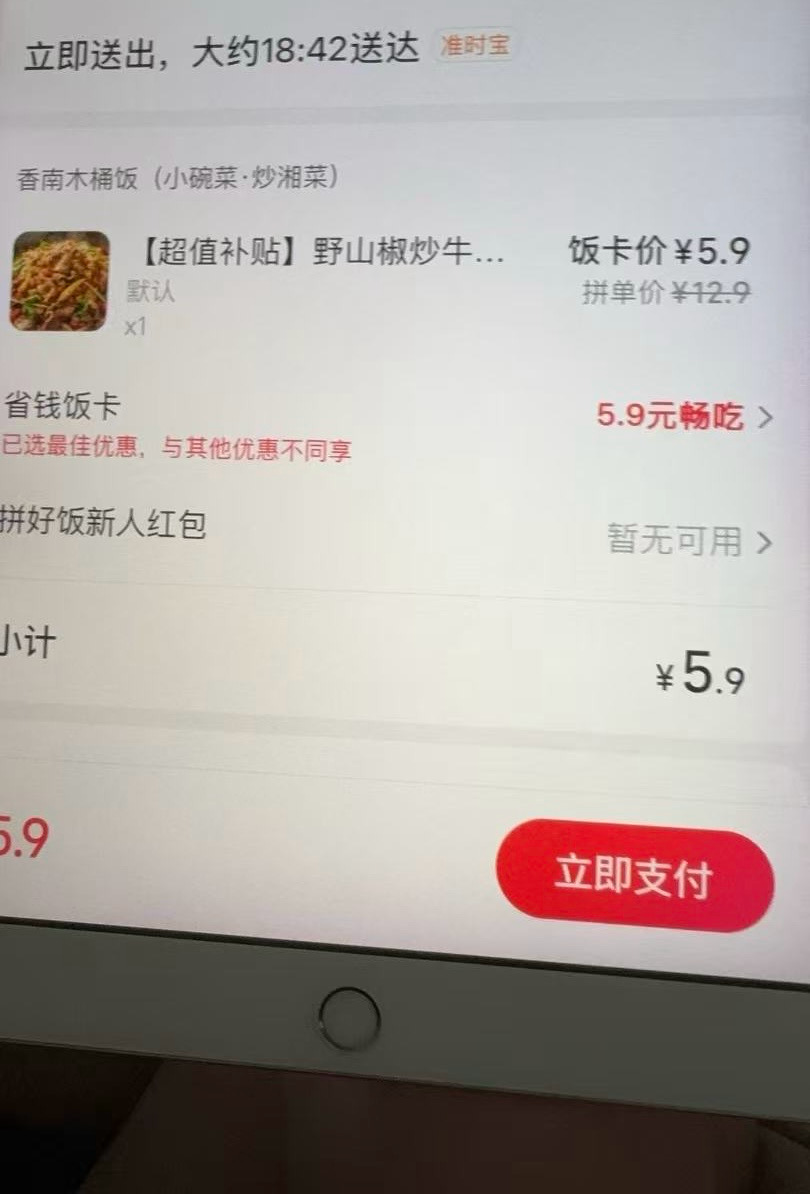 拼好饭是这样的