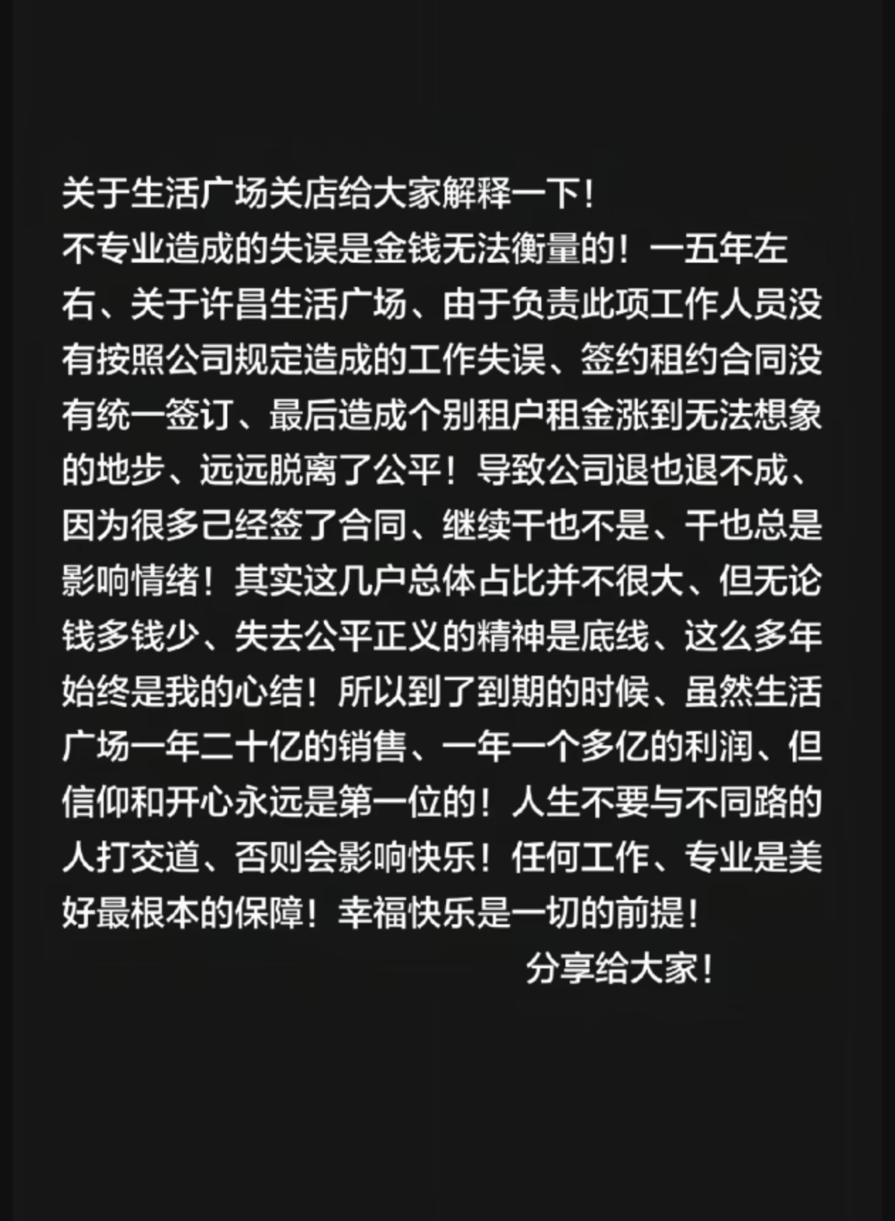 胖东来一老店年底关闭，于东来：个别租户租金畸高、有失公平