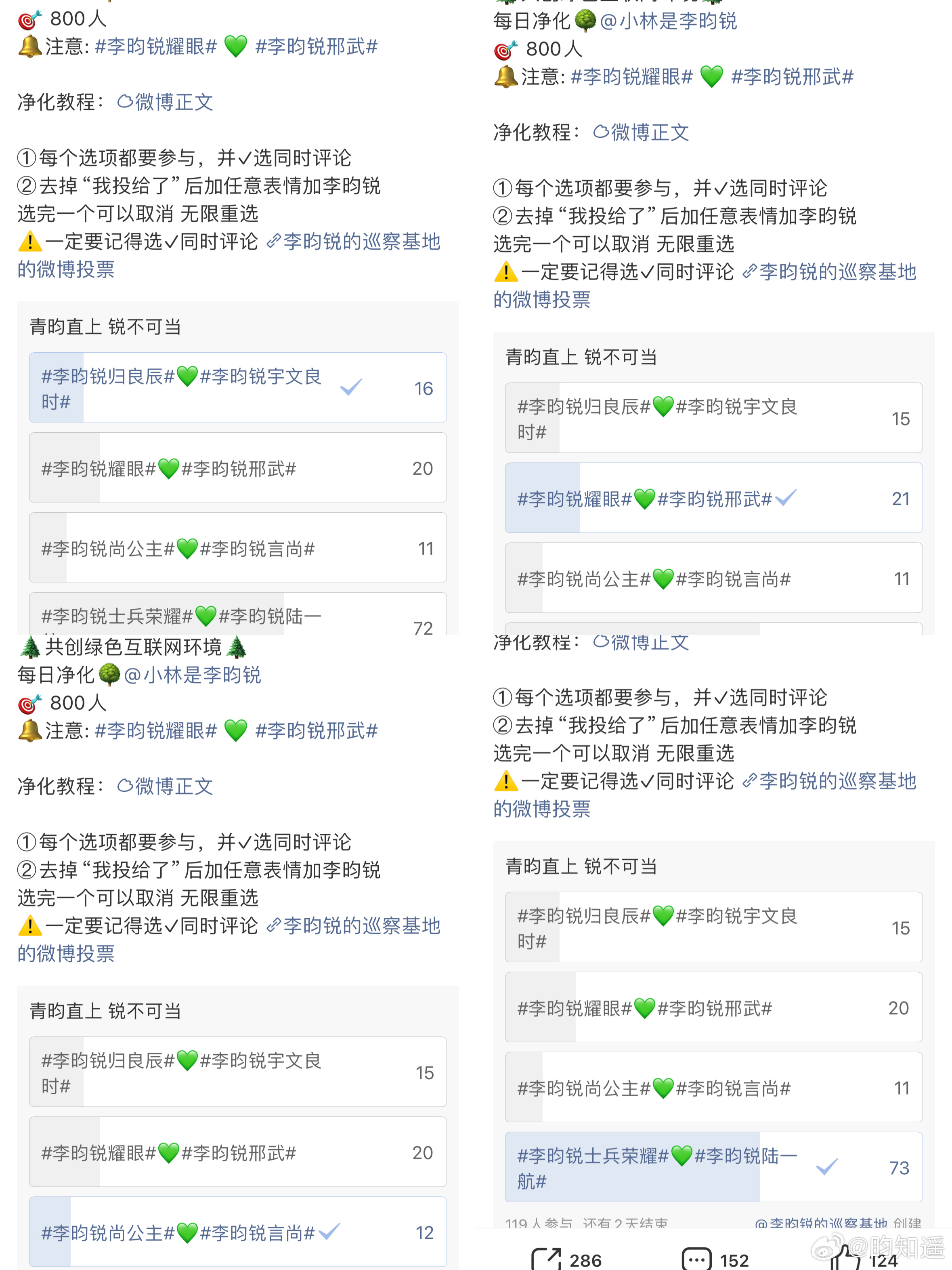 7.18 净化  专栏 · 李昀锐反黑🌳净化