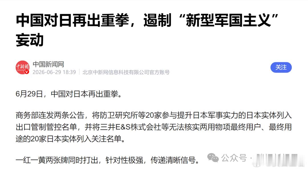 彻底要让日本去军事化，中国再次对日本进行长臂管辖，20家日企被列入管制清单，警惕