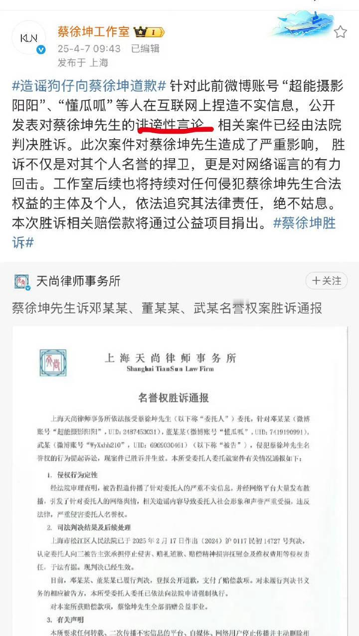 蔡徐坤前几天才发胜诉了蔡徐坤事件W女士 ​​​
