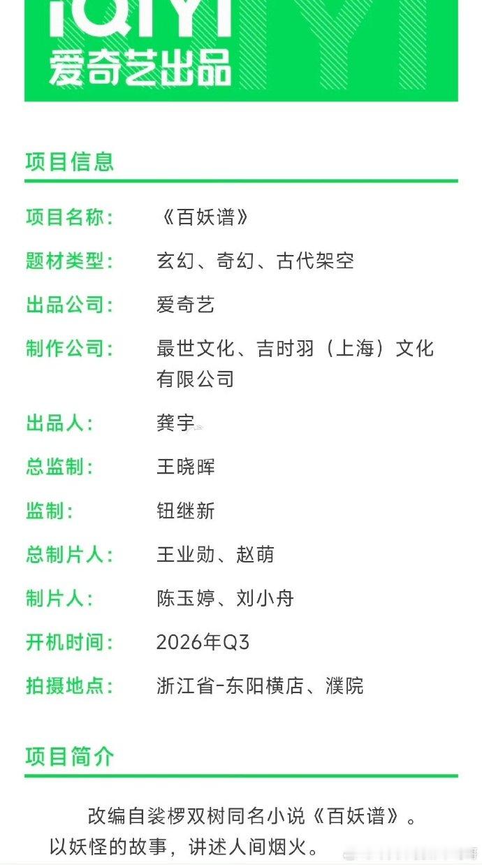 邓为《百妖谱》组训来了，Q3开机 
