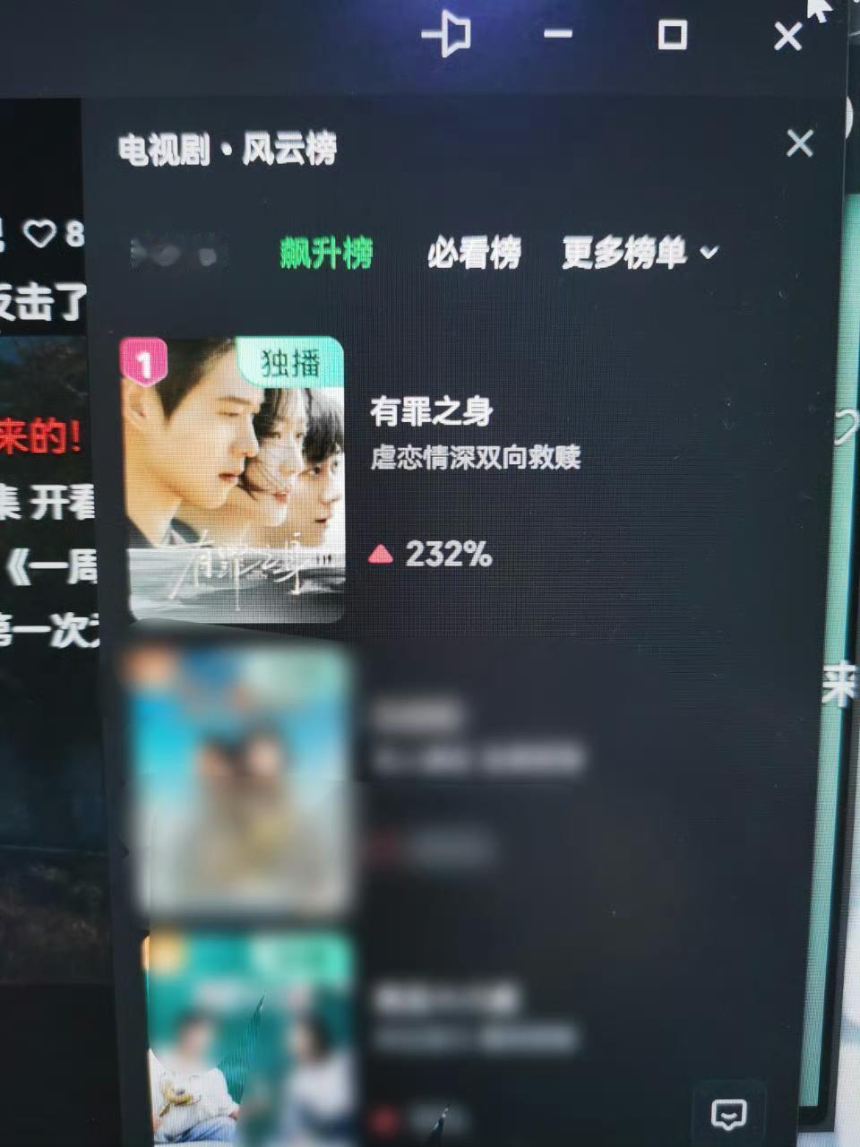 魏大勋的新剧《有罪之身》评级S+🔥🔥🔥空降还没有固屏和专栏，但是我们有罪之