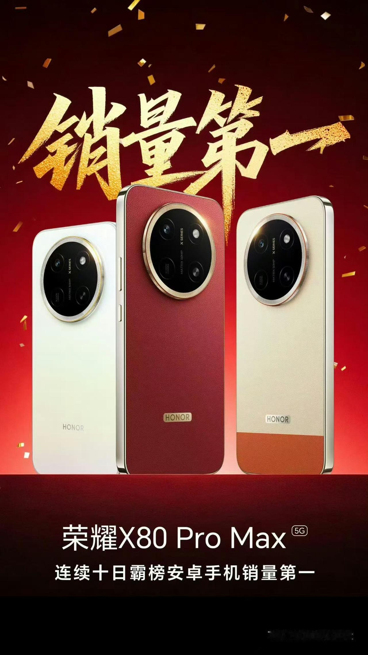 荣耀X系列确实猛啊，刚发布不久的荣耀X80 Pro Max连续10天霸榜安卓手机
