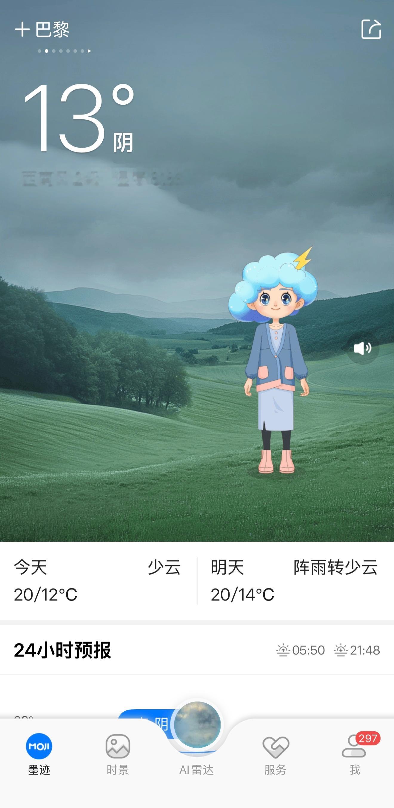 小摩羯拿我手机看天气预报他问我，你怎么总把城市调成巴黎沉默两次以后跟他说：这还要