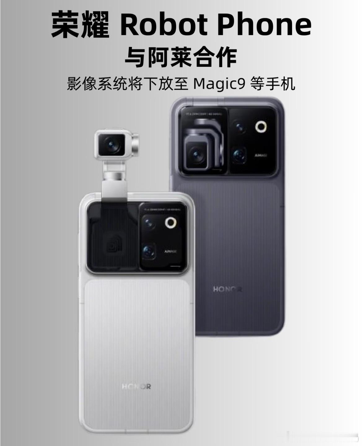 荣耀 Robot Phone 已定档8月12日发布，它还将首发荣耀新一代伙伴型多