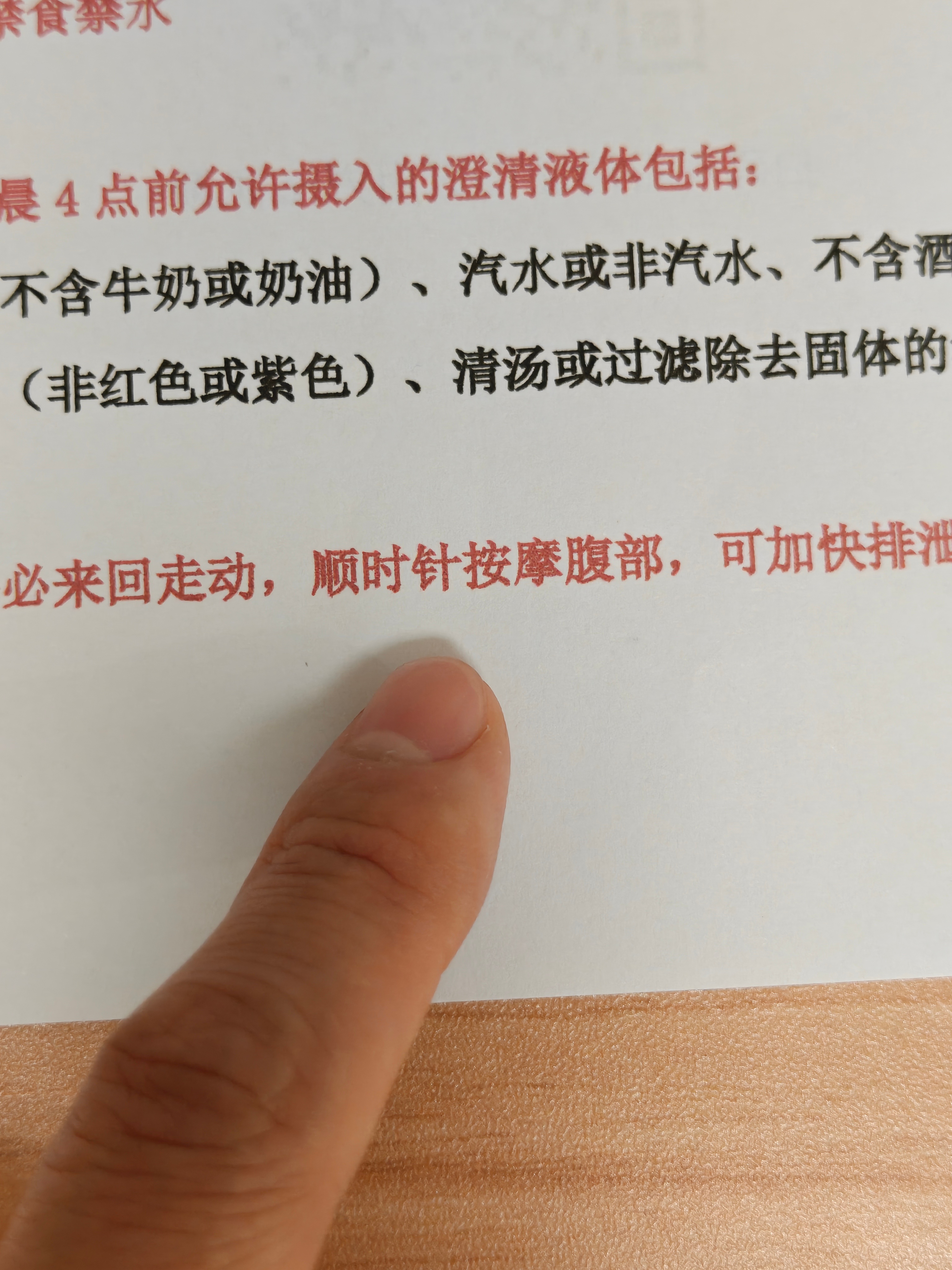 医院给的这个泻药说明上有个要求，就是服药期间来回走动，并「顺时针按摩腹部」，可以