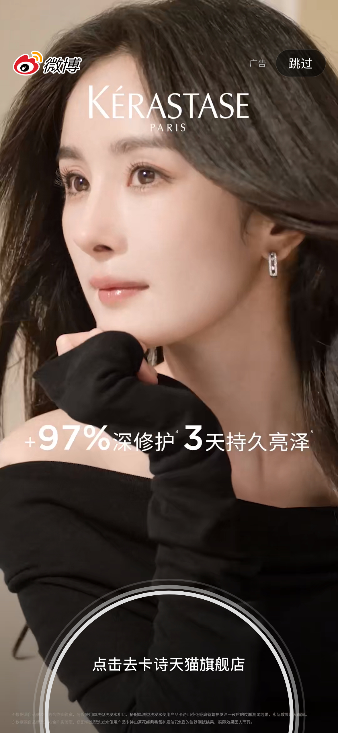 杨幂杨幂巴黎卡诗全球品牌代言人 微博开屏偶遇代言人大美女大明星