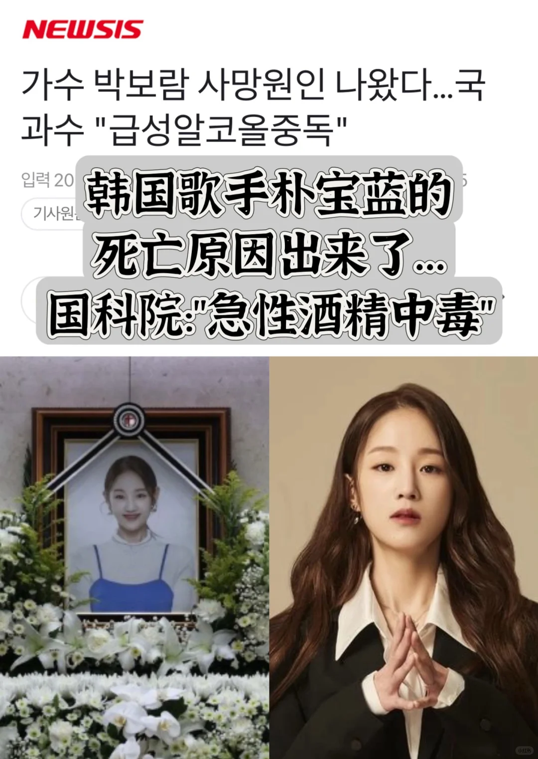 🔥韩国歌手朴宝蓝死亡原因公开…急性🍺中du