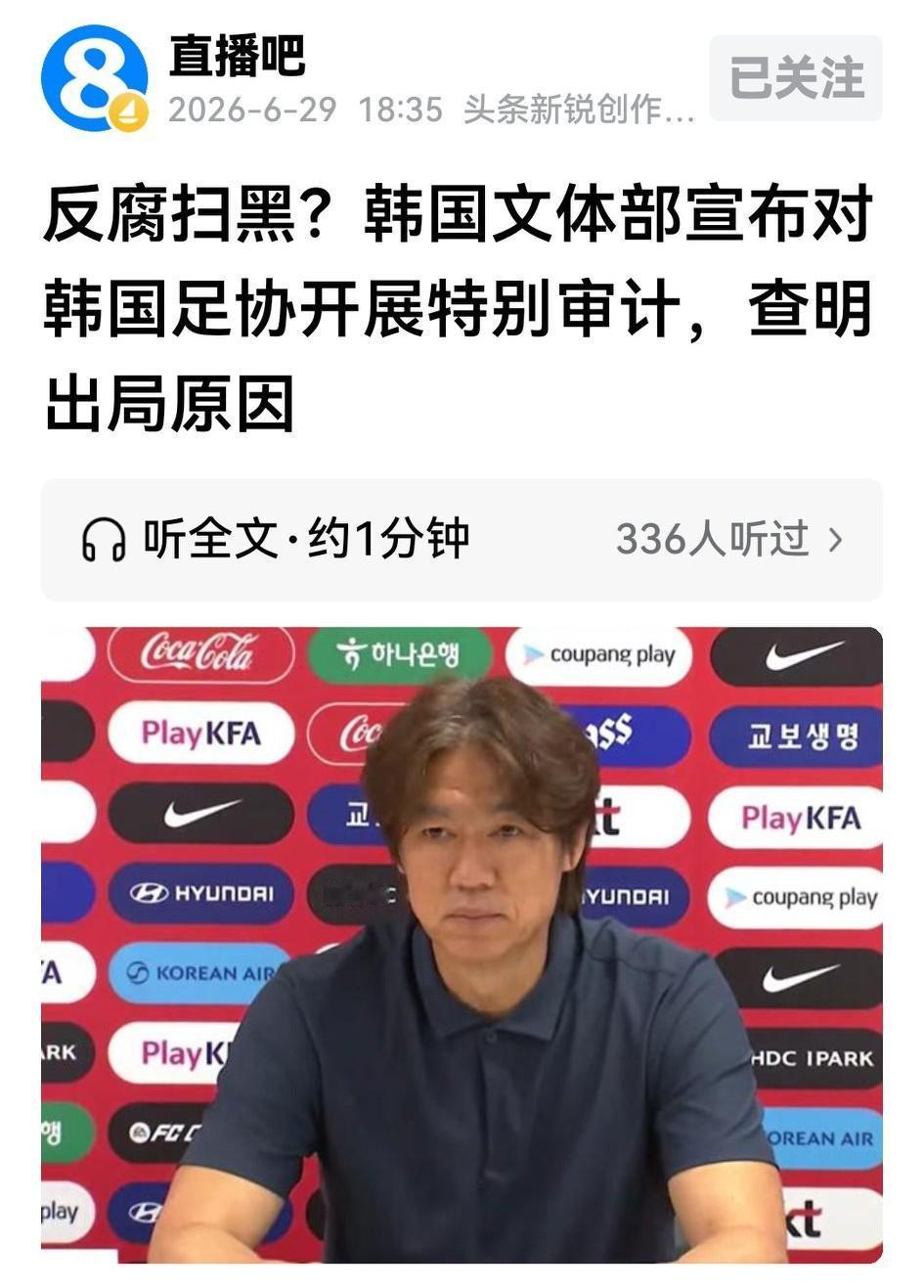 没有功劳有苦劳，但遭过河拆桥；有责无责先审计，恰似兔死狗烹。韩国文体部好狠，宣布