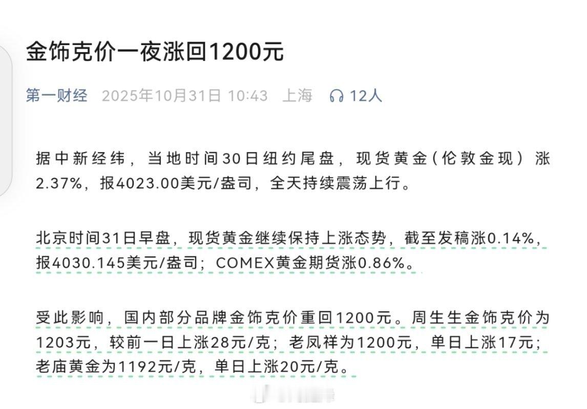 100克五金重还是感情重金饰克价一夜涨回1200元 ​​​