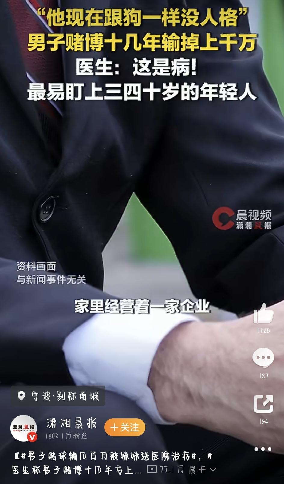 世界杯正踢得火热，赌球的话题也跟着冲上热搜。前几天男子赌球输几百万被妹妹送医院治