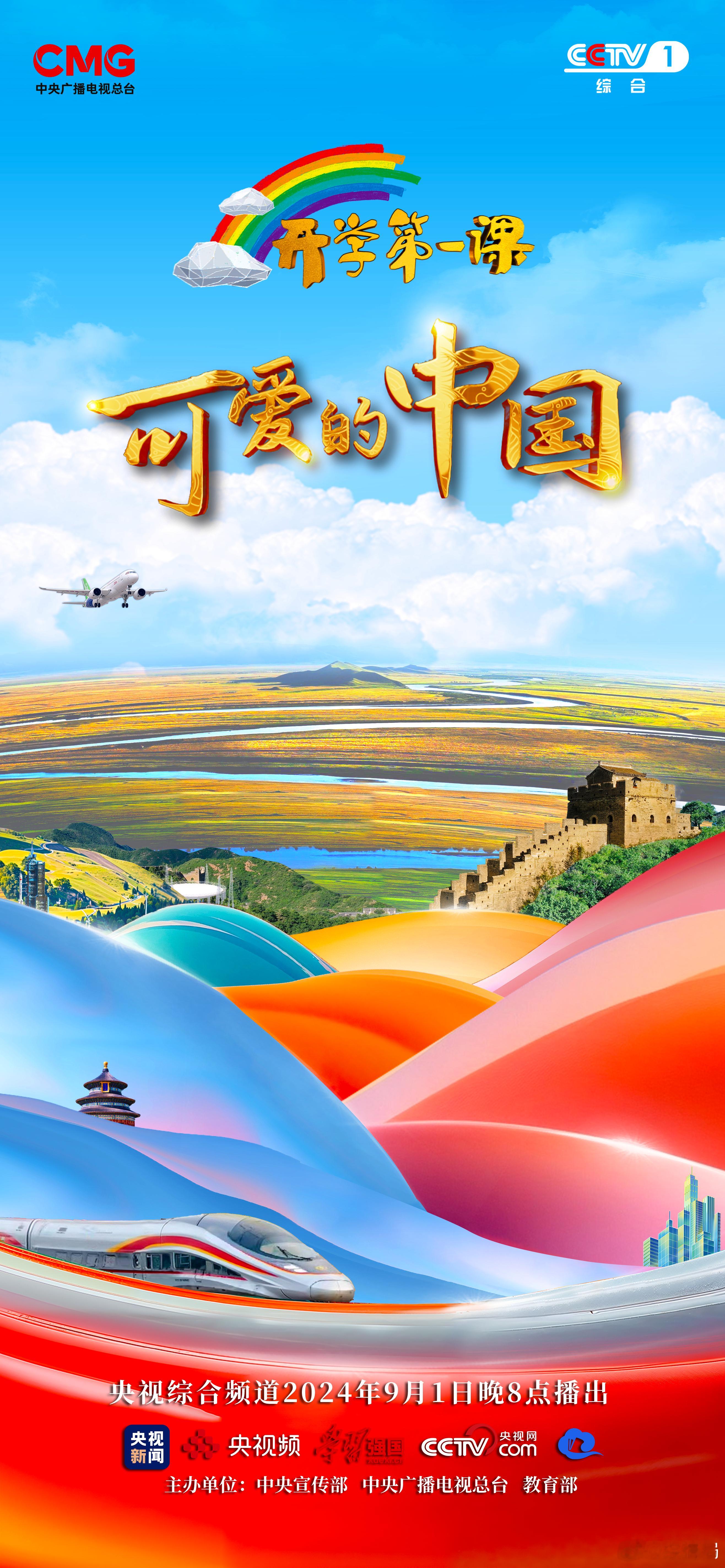 #开学第一课# 新学期的帷幕已然拉开，可爱的我们，怀揣着梦想与憧憬，踏上新的征程