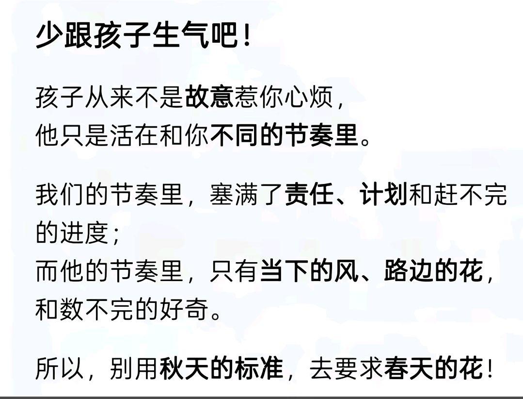 少跟孩子生气吧！