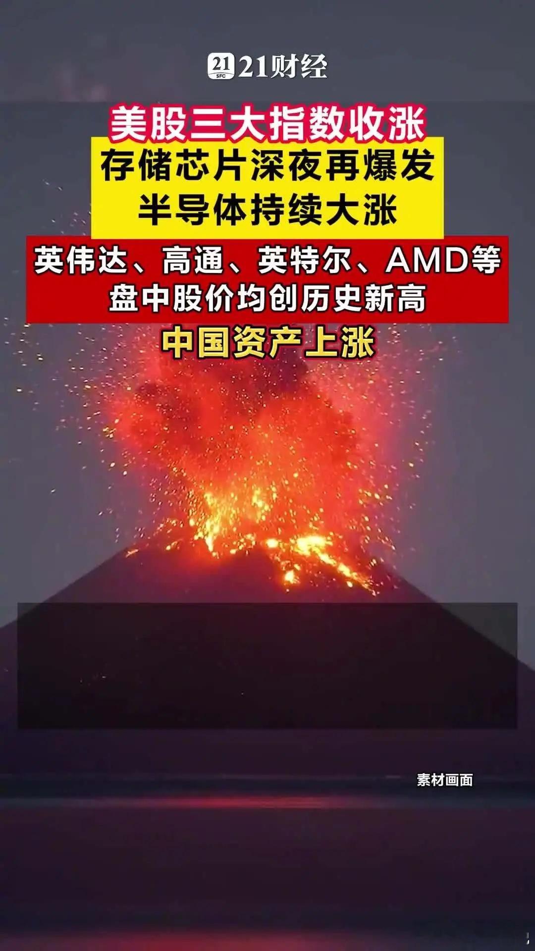 美股三大指数收涨，存储芯片深夜再爆发，半导体持续大涨金银价格大涨美光科技大涨7%