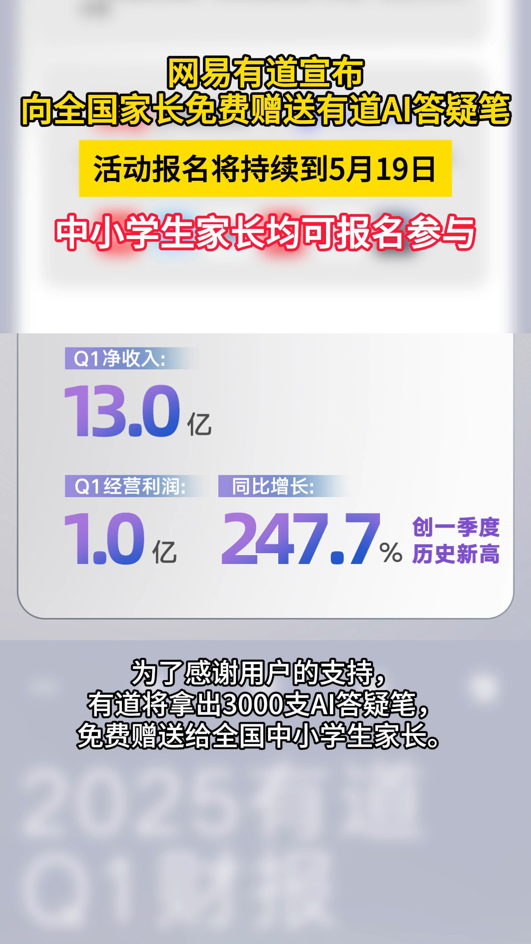 向全国家长免费赠送AI答疑笔你小子闷声干大事啊，财报成绩亮眼不说，还给全国家长免