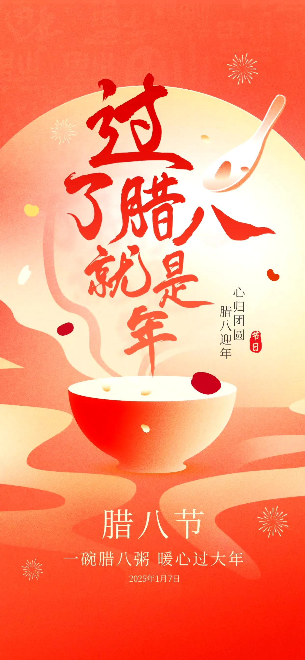 岁逢腊八节，意味着年越来越近了，小时候的心心念念，变成了成年人的无谓淡然
我们这