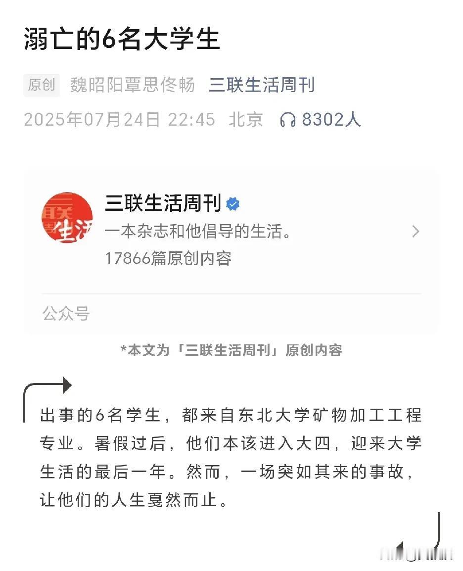 可怜[流泪]
一个普通家庭培养一个985大学生
多不容易
一句轻飘飘的溺亡
毁了