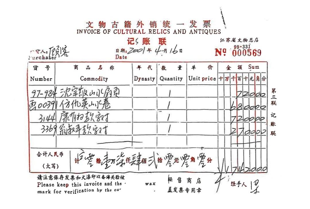 南京博物院《江南春》被谁买走流转何处仍存疑！梳理关键环节