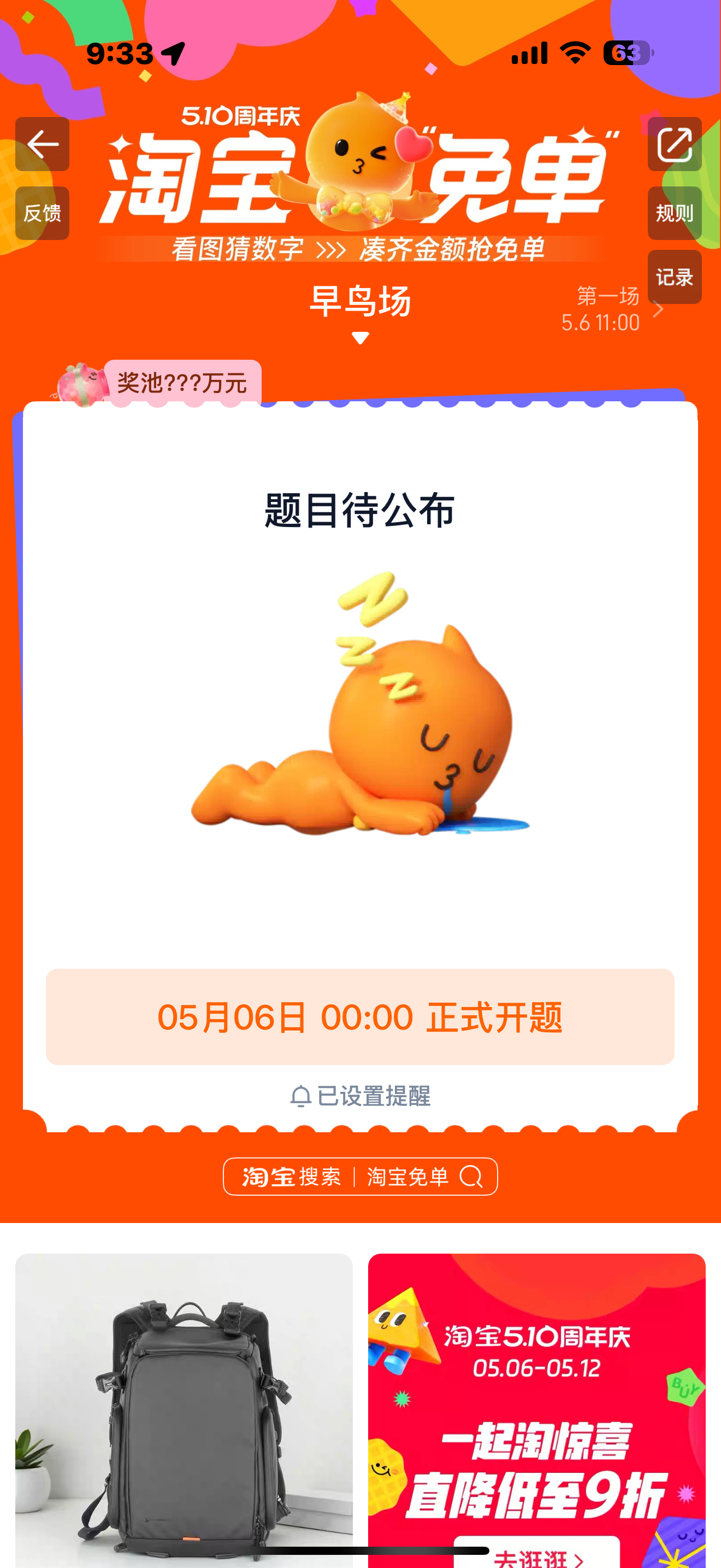 淘宝免单 免单挺难，6号0点出题，等不了！给你的金额，如果你的历史订单凑不齐，找