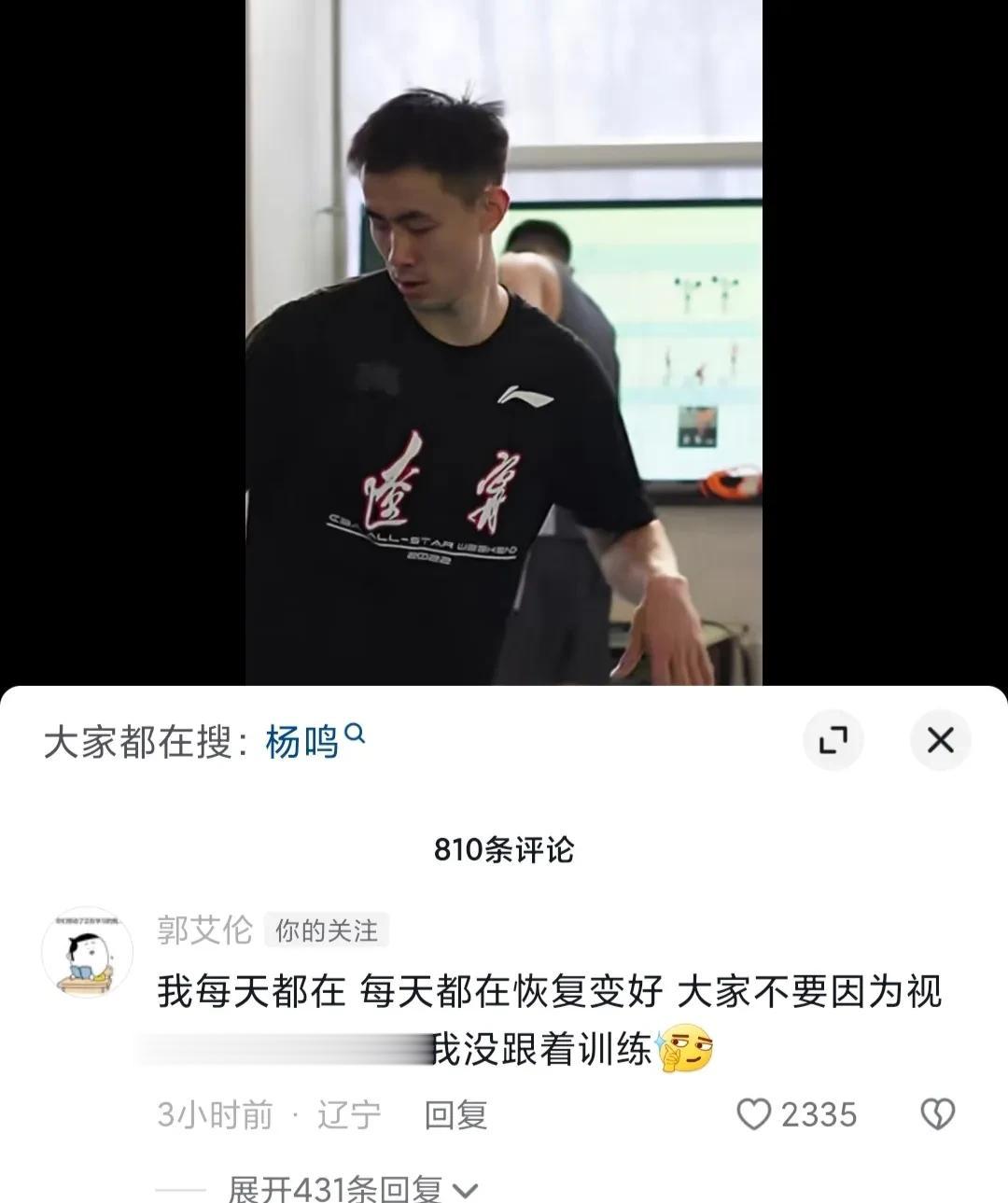 11月27日，辽宁男篮官方在社交媒体上晒出一段球队的训练的视频，但是在视频中并没