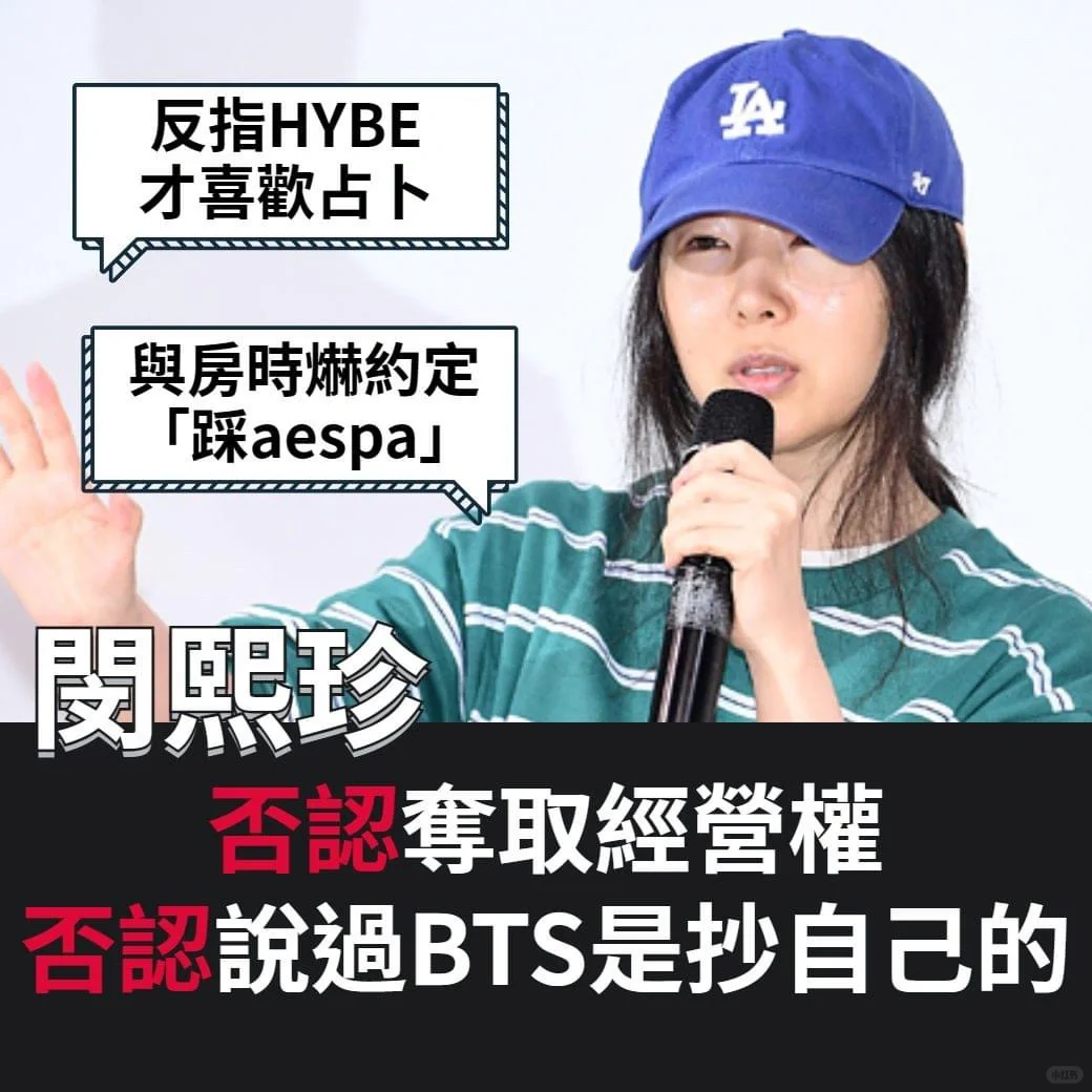 🔥 闵熙珍记者会回应Hybe！韩网却夸SM李秀满