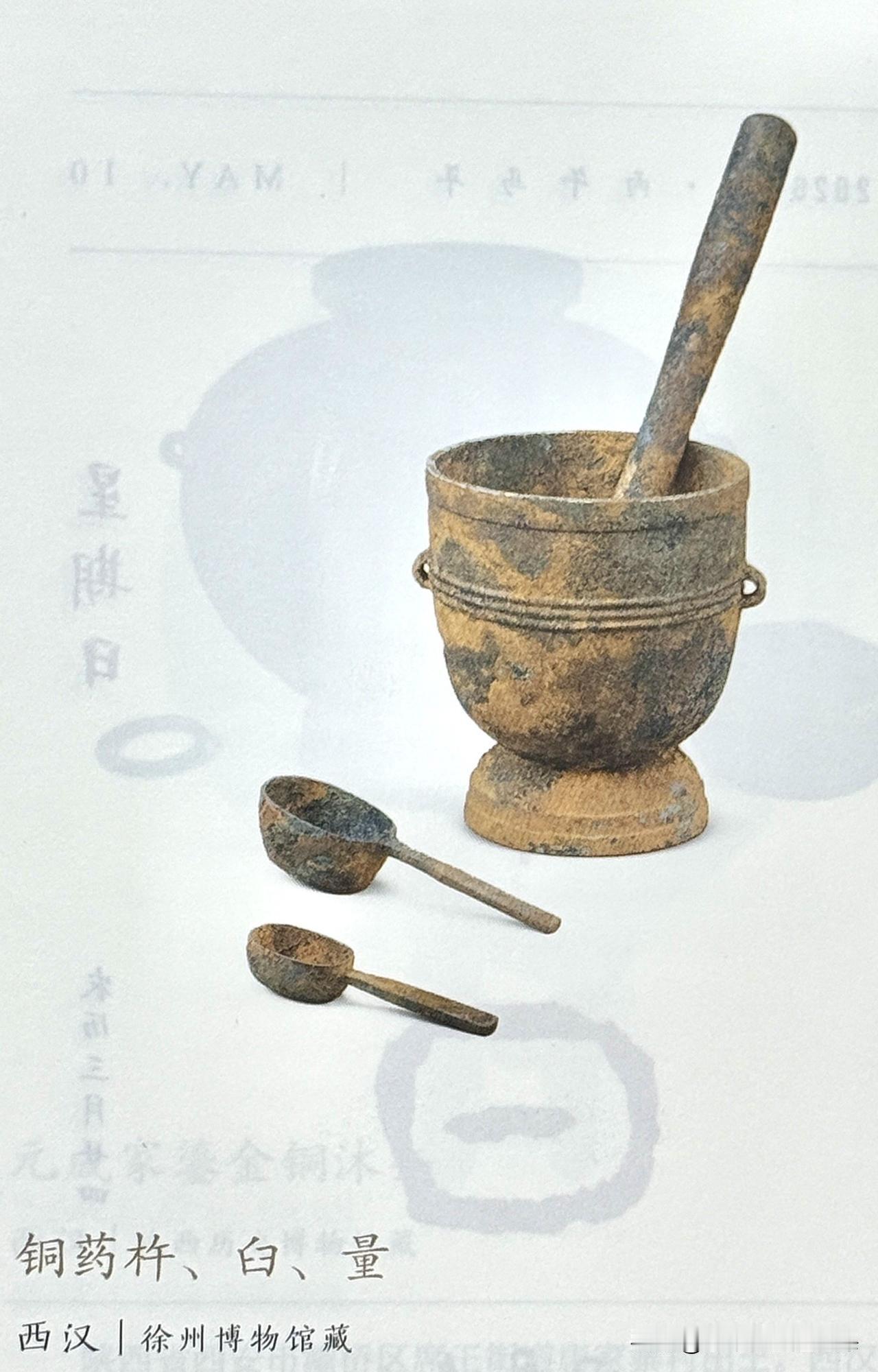 文博每日分享：铜药杵、臼、量。时代西汉，徐州博物馆藏。
江苏省徐州市羊鬼山楚王后