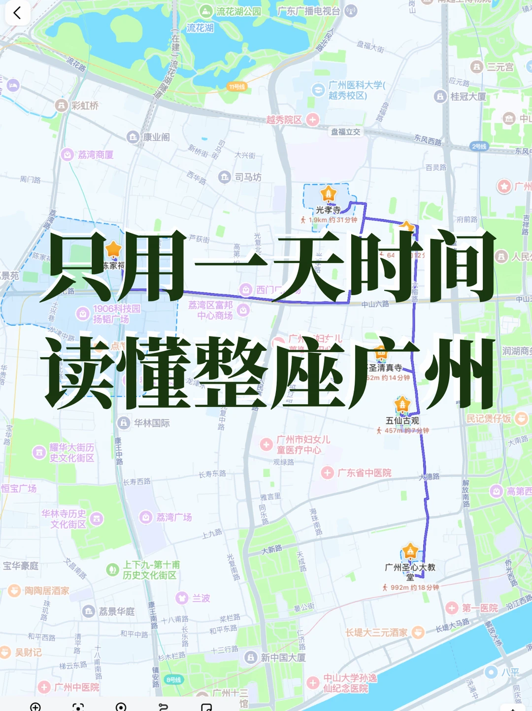 一天时间走读广州，看看老城来时路