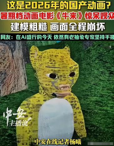 AI都做不出那么烂的画质。

《牛来》上映快10天，票房七千多块。不是七千万，是