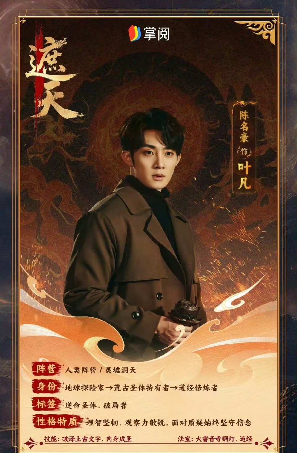 遮天短剧开播 没想到遮天短剧这么顶 叶凡圣体逆伐天道的高燃剧情，在短剧中被还原到