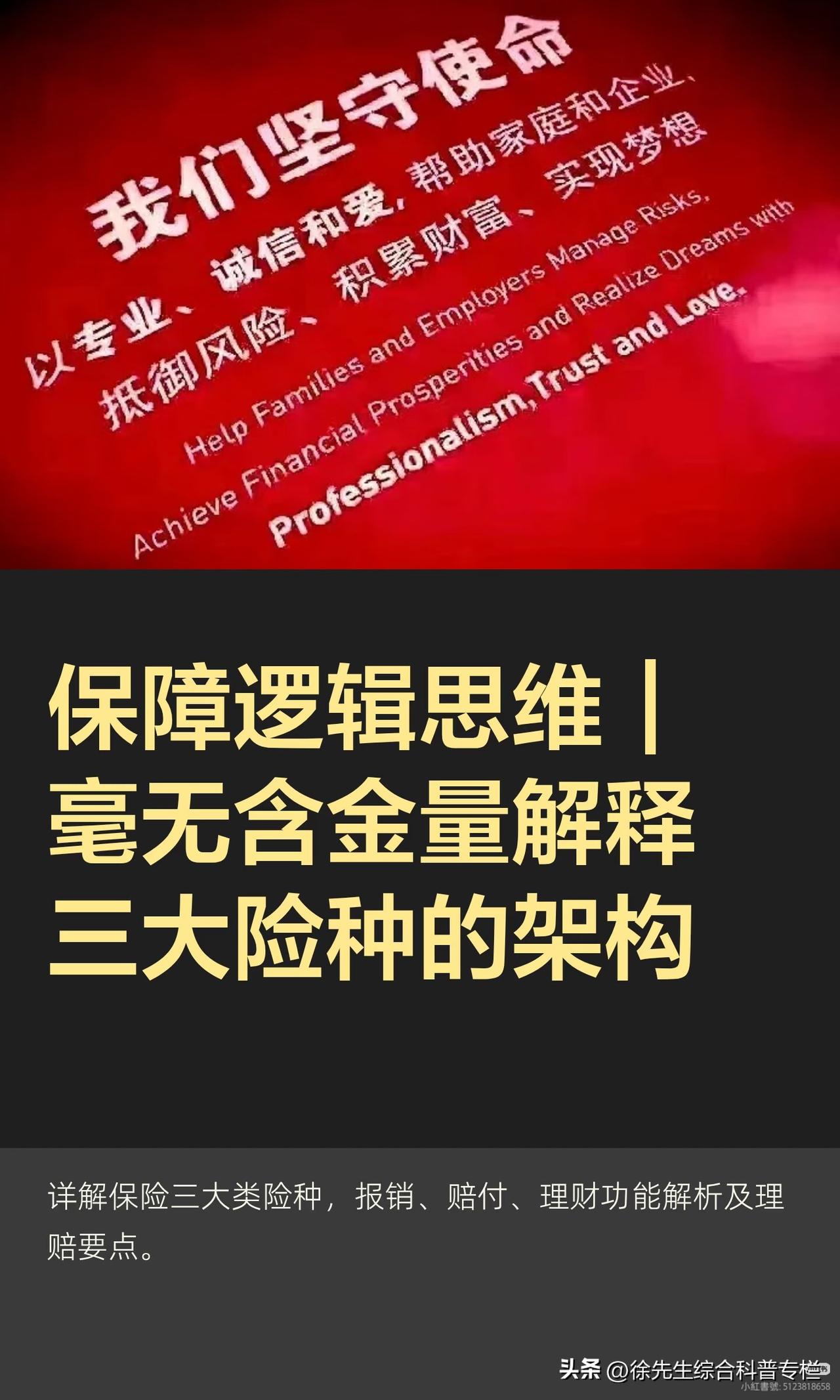保障逻辑思维｜毫无含金量解释三大险种架构
内容简述：
保险分为报销、赔付、理财三