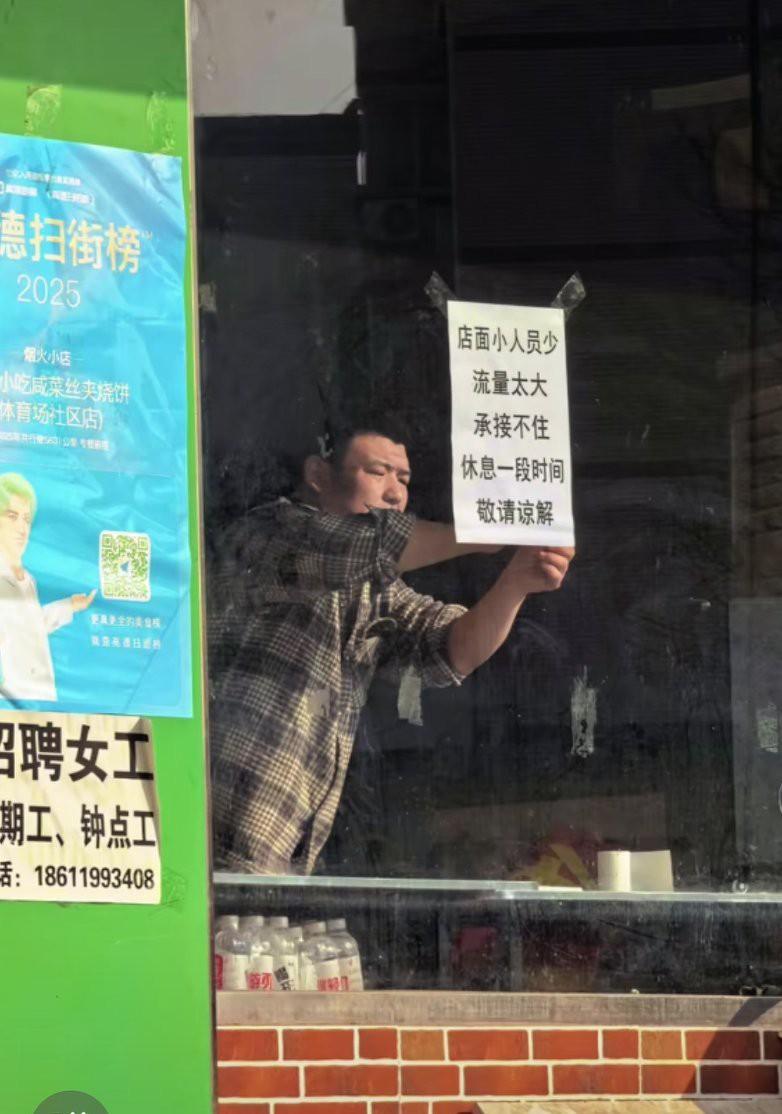 近期火爆的保定咸菜丝夹烧饼因为客流量太大，老板累了，歇业几天！知足常乐，有多大能