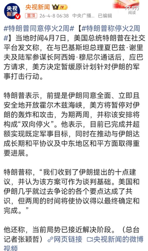 昨晚还是剑拔弩张，本以为一场大战在所难免。一觉醒来风云突变，美国和伊朗都接受谈判