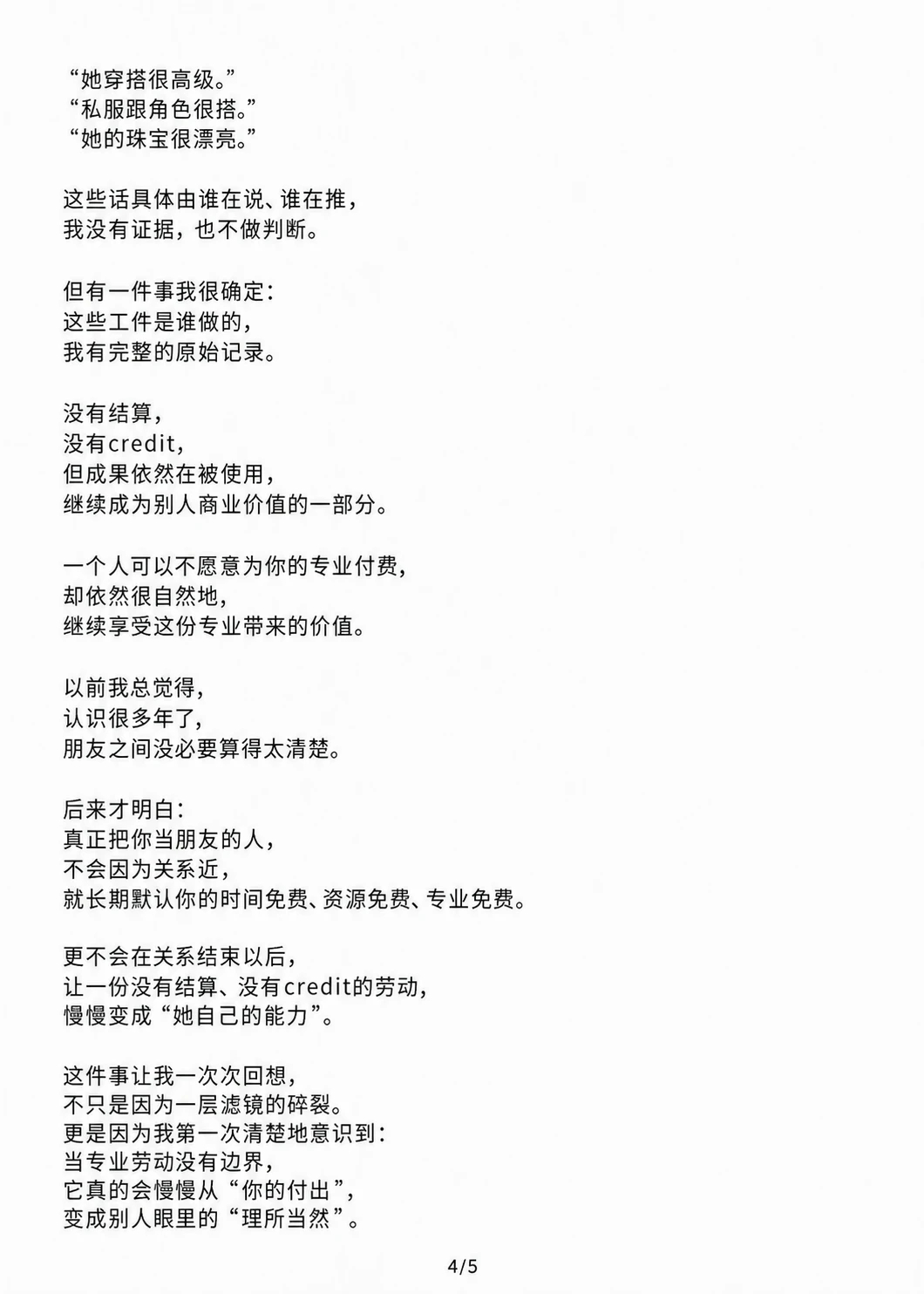 早春晴朗Tracy演员被造型师控诉 有网友控诉《早春清朗》Tracy演员彭杨找自