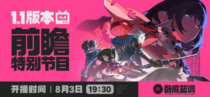#绝区零[超话]##绝区零1.1前瞻直播##绝区零# 绝区零前瞻直播在本周六注意