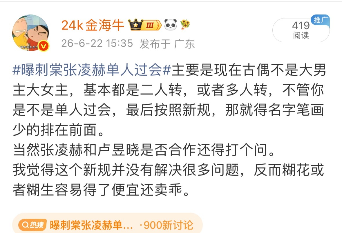 曝刺棠张凌赫单人过会我说的对不对？ 