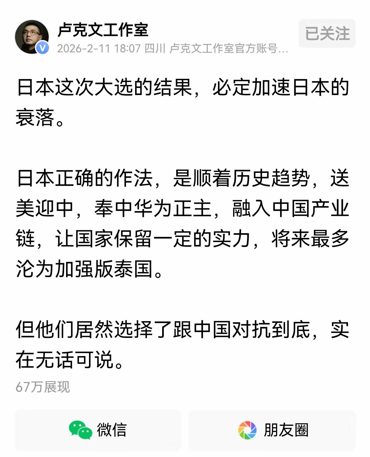 【卢克文:日本这次大选，注定加速日本的衰落】
卢克文与沈逸高举大旗，注定日本这次