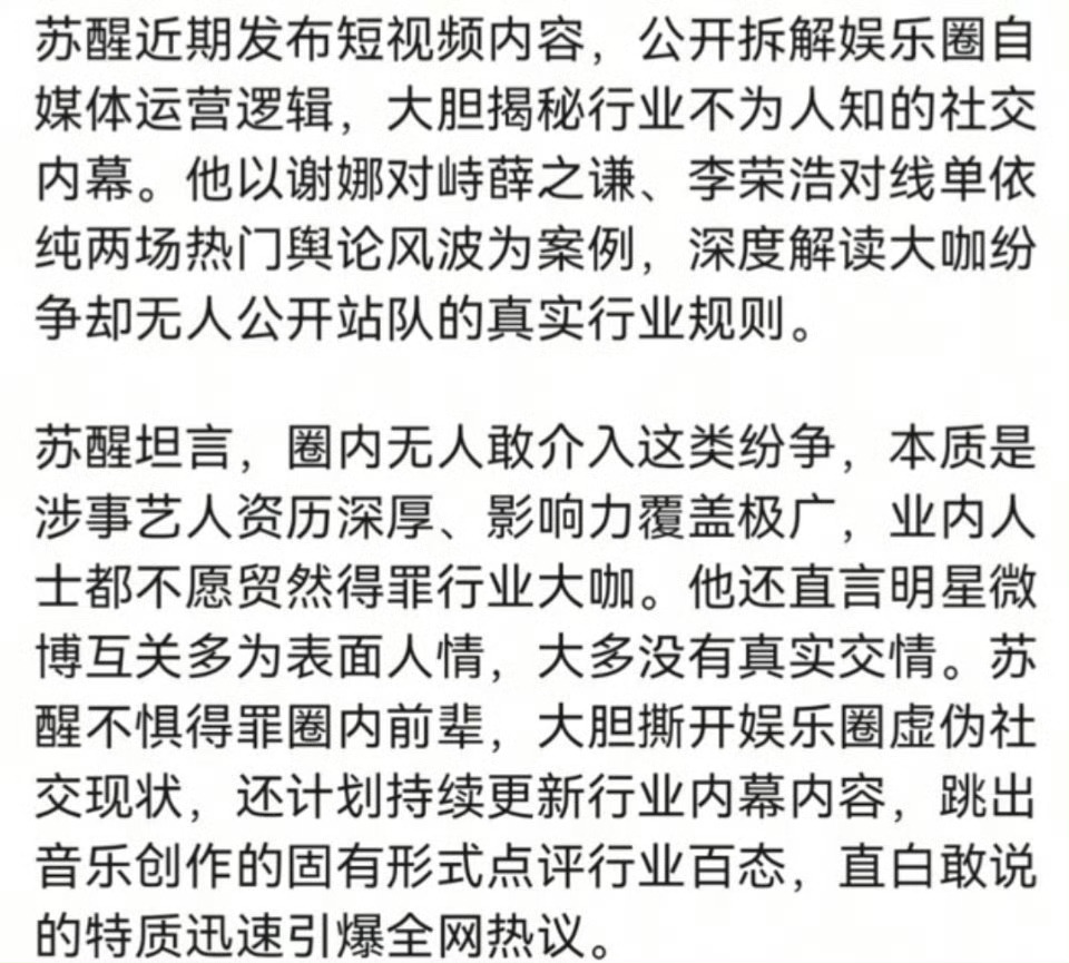 苏醒谈谢娜李荣浩亲自下场苏醒在自己播客《醒来说》里点名了谢娜和李荣浩亲自下场这件