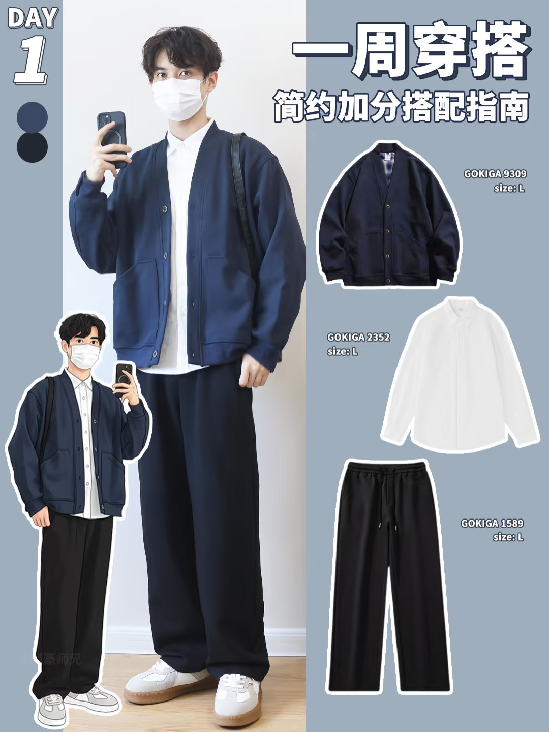 男生简约显高穿搭 | 通勤休闲直接照着穿‼️
