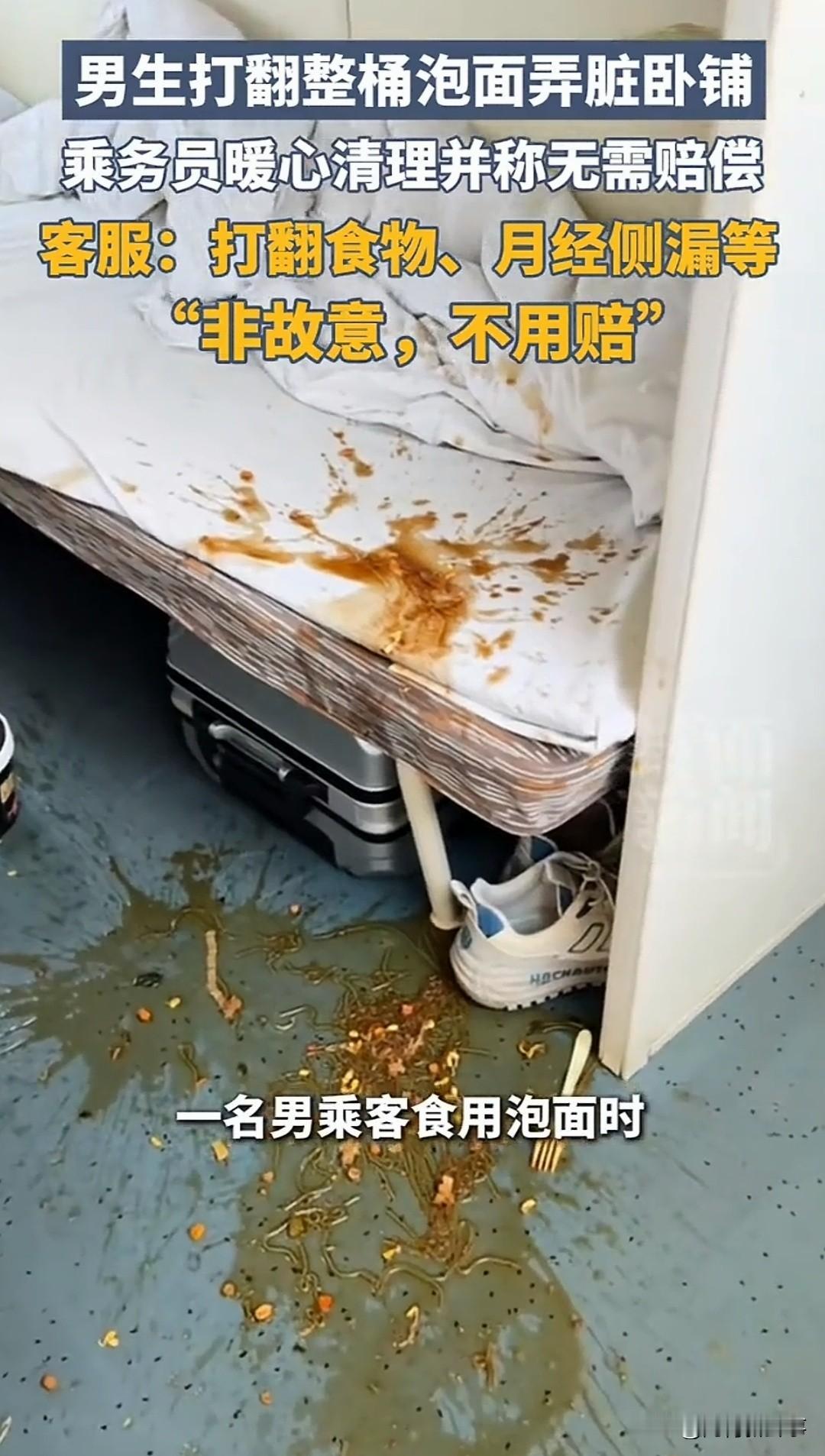 一卧铺车厢内，男子不小心将整碗泡面打翻在卧铺上，床单被罩瞬间一片狼藉。同行女生主