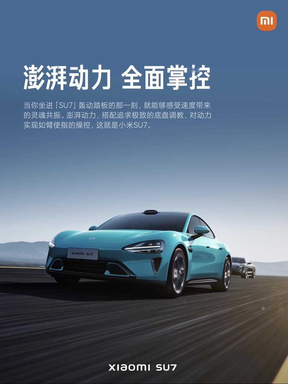 听部门去试驾的同事回来给我讲，SU7的操控感极佳，虽然我不能完整的复述出他的各种