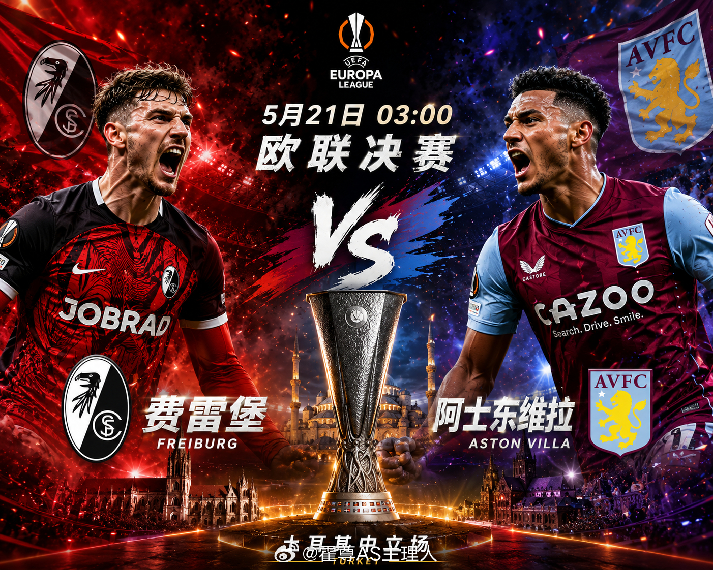 5月21日 03:00 欧联决赛 弗赖堡 vs 阿斯顿维拉弗赖堡本赛季就像一台运