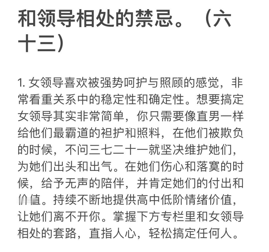 和领导相处的禁忌。（六十三）