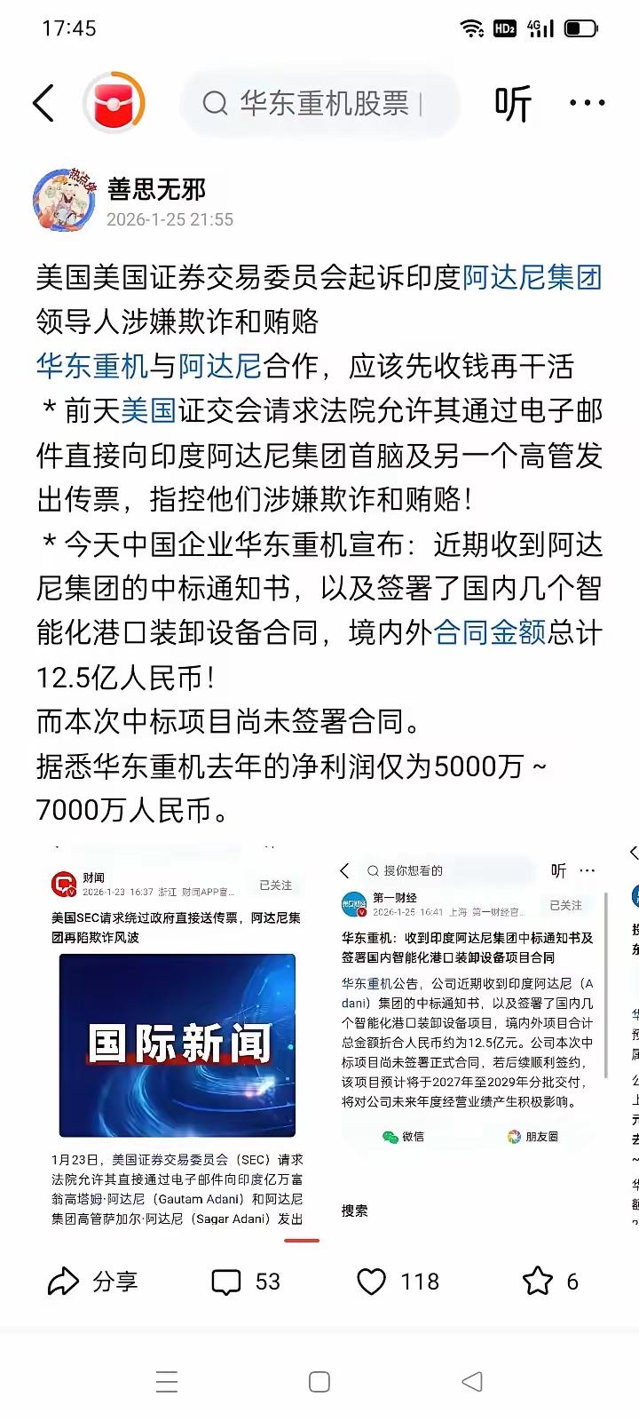 臭名昭著的印度阿达尼集团现在已经引起了公愤，但是依旧有中国企业头铁为其垫资合作，