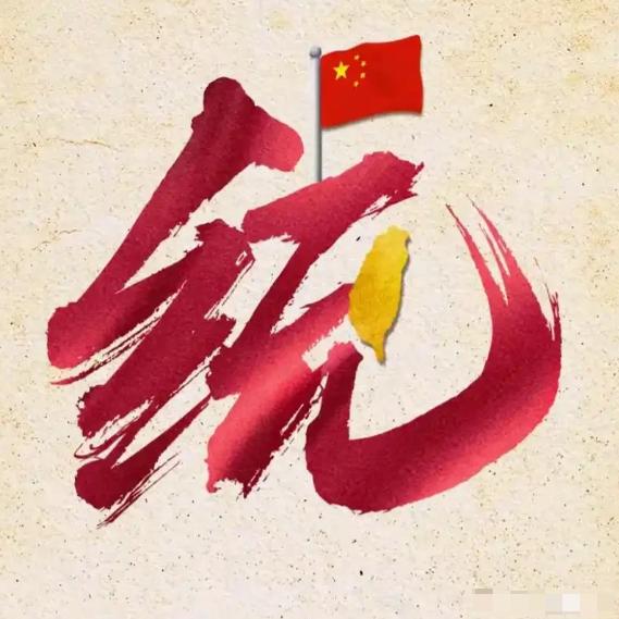 四个字，让台北彻夜未眠：依法管控！福建海警正式宣布，依据一个中国原则，对台湾及周