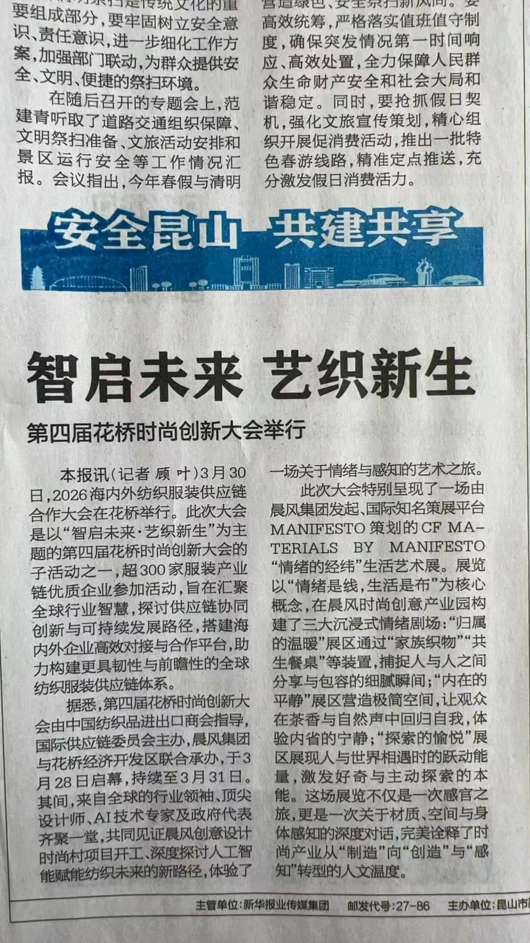 昆山花桥的晨风创意设计时尚村，时尚新地标。 昆山·花桥镇