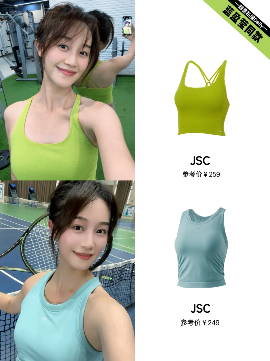 又是一期女星健身穿搭，健身服日益私服化